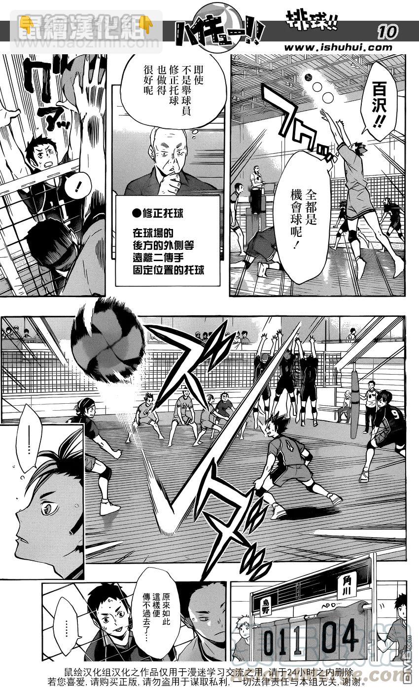 🍝排球少年！！ 第103话 地面战 第9页