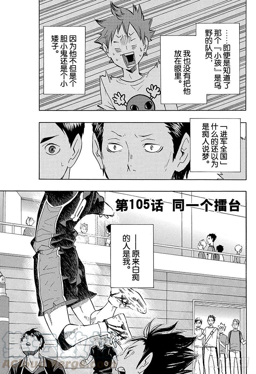 🍝排球少年！！ 第105话 同一个擂台 第1页