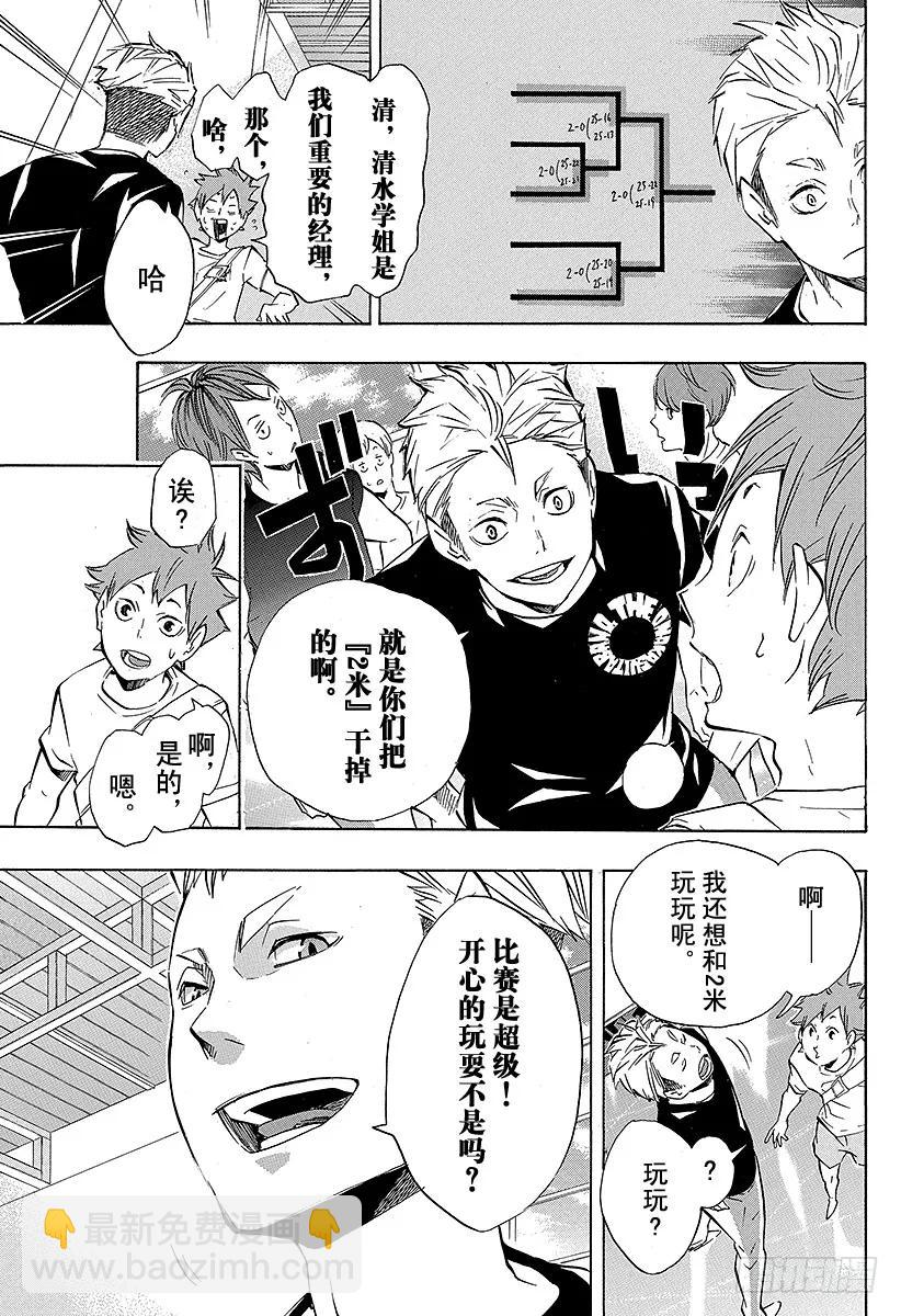 🍝排球少年！！ 第105话 同一个擂台 第11页