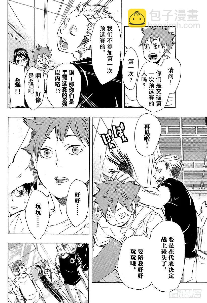 🍝排球少年！！ 第105话 同一个擂台 第12页