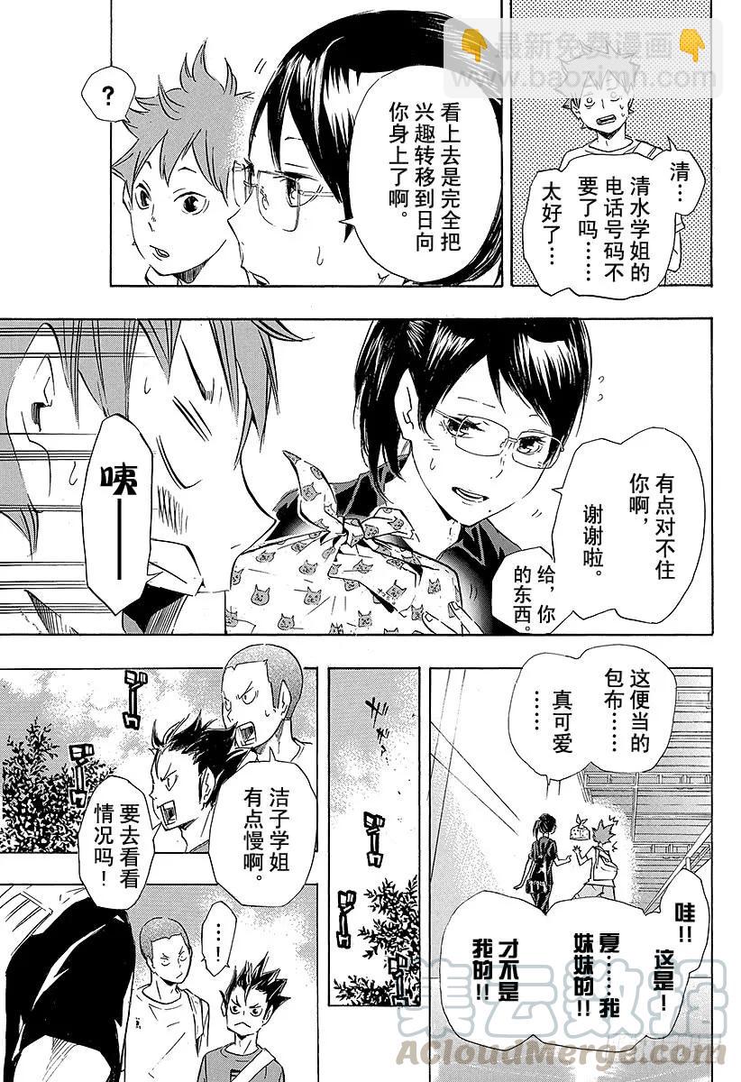 🍝排球少年！！ 第105话 同一个擂台 第13页