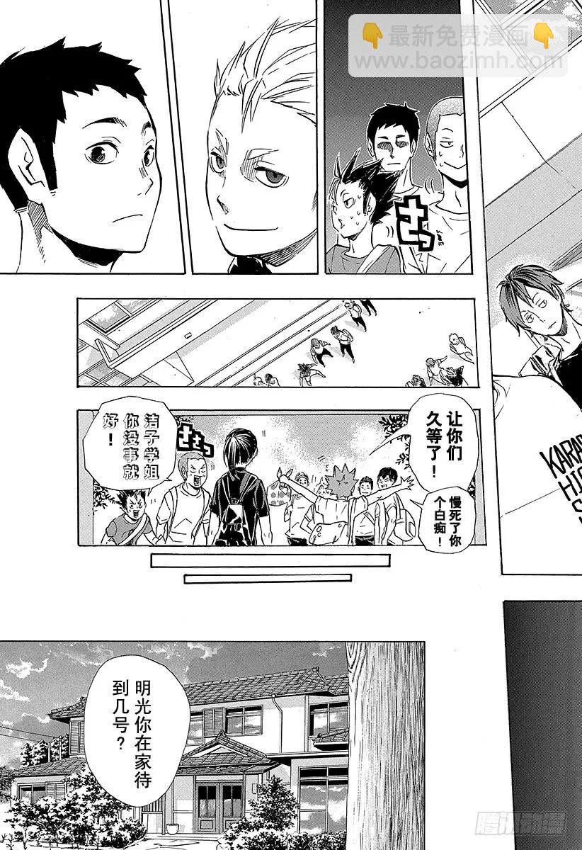 🍝排球少年！！ 第105话 同一个擂台 第15页