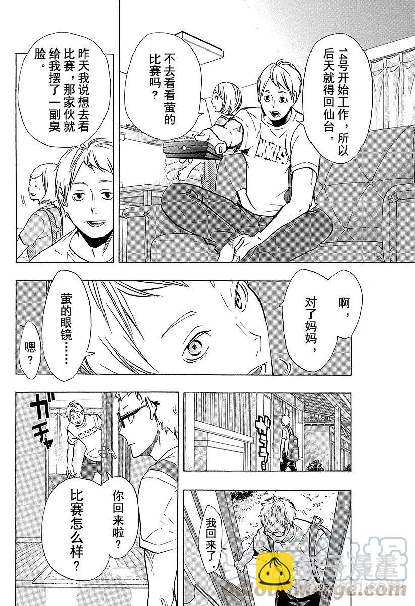 🍝排球少年！！ 第105话 同一个擂台 第16页