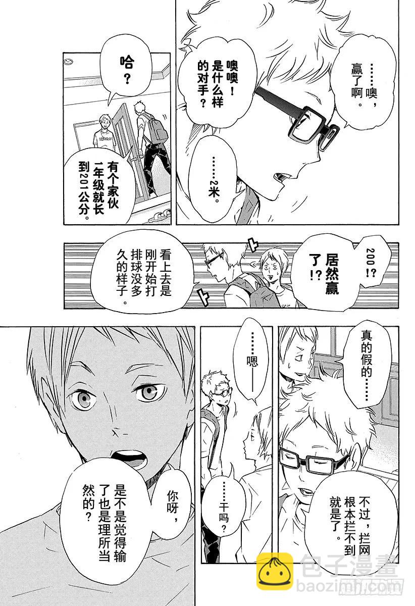 🍝排球少年！！ 第105话 同一个擂台 第17页