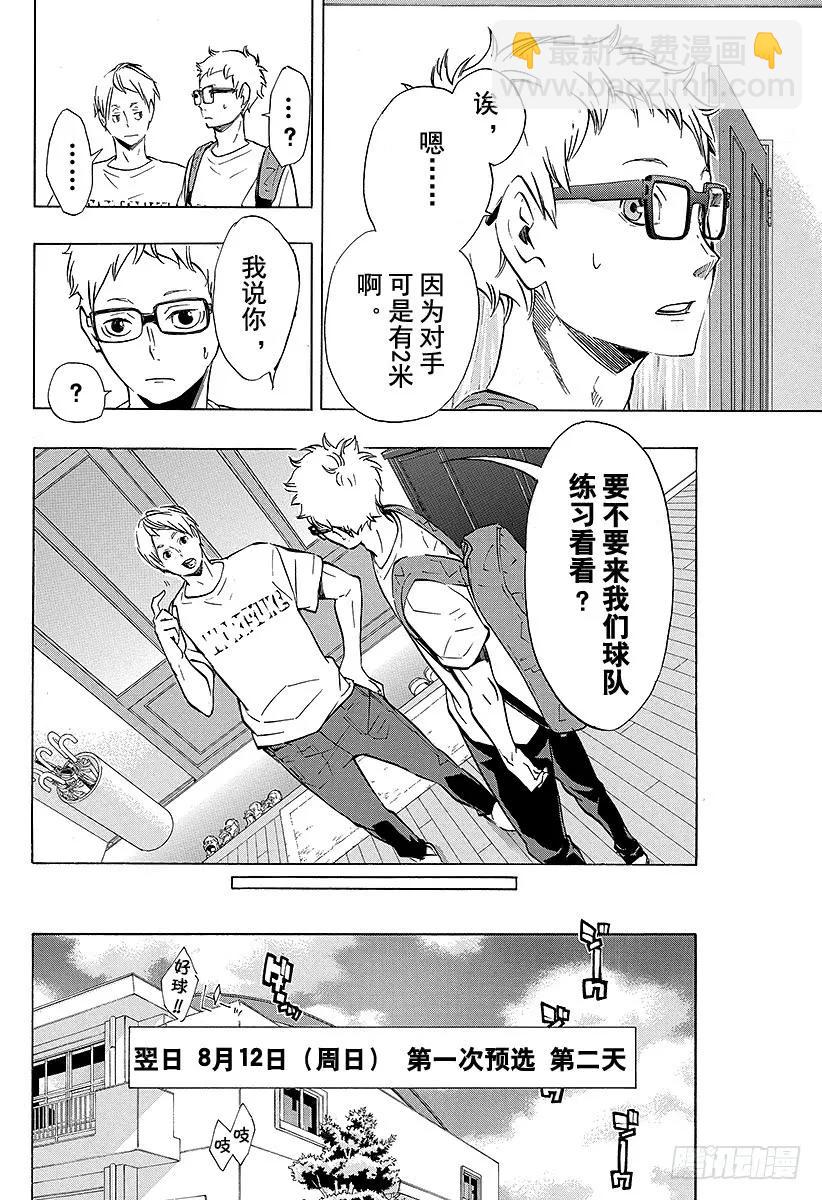 🍝排球少年！！ 第105话 同一个擂台 第18页