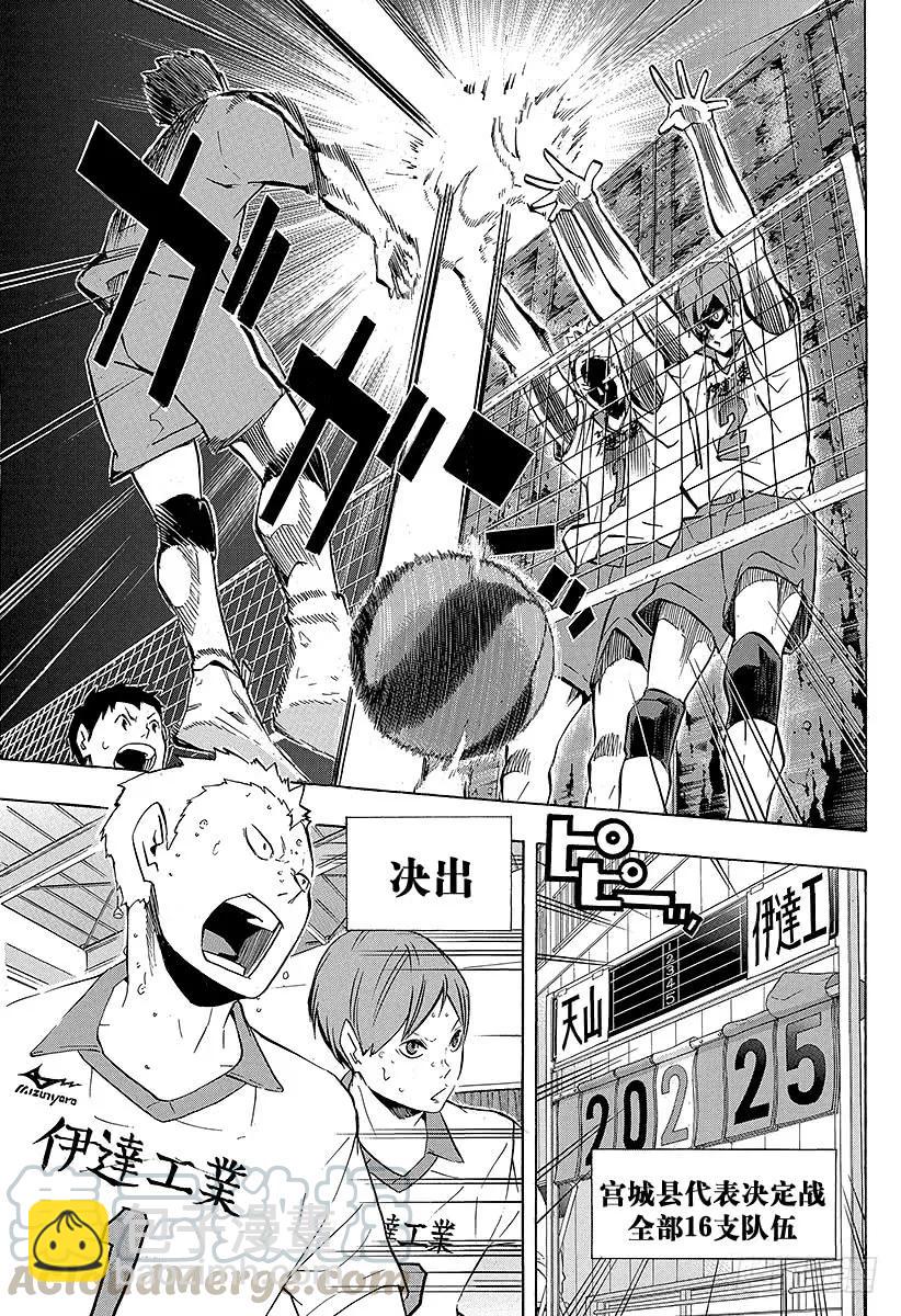 🍝排球少年！！ 第105话 同一个擂台 第19页