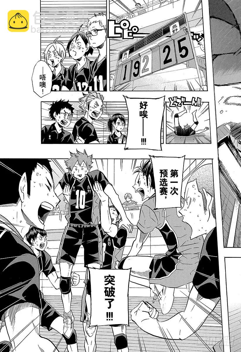 🍝排球少年！！ 第105话 同一个擂台 第3页