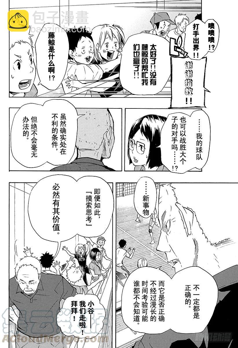 🍝排球少年！！ 第105话 同一个擂台 第4页