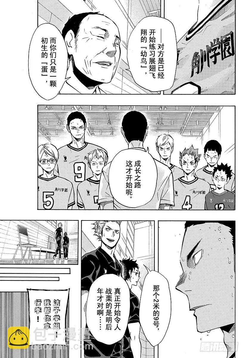 🍝排球少年！！ 第105话 同一个擂台 第5页