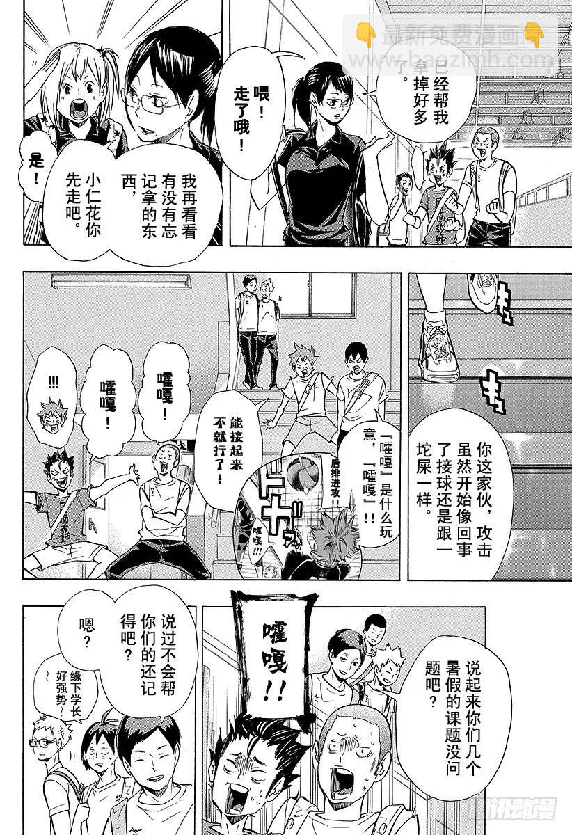 🍝排球少年！！ 第105话 同一个擂台 第6页