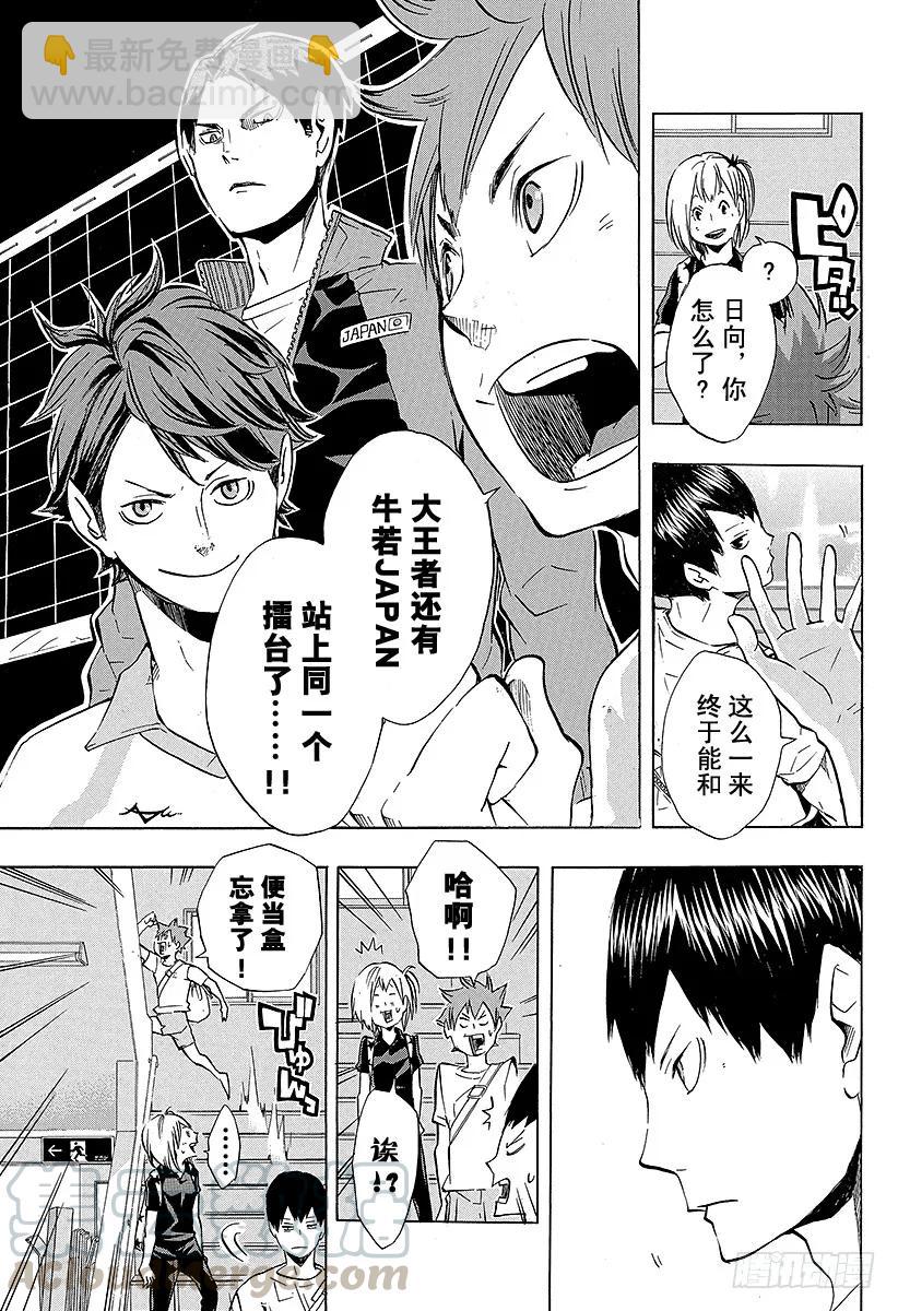 🍝排球少年！！ 第105话 同一个擂台 第7页