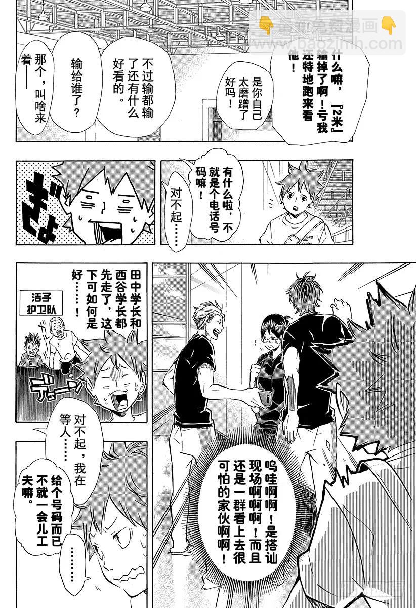 🍝排球少年！！ 第105话 同一个擂台 第8页
