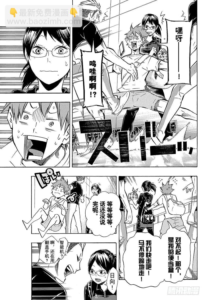 🍝排球少年！！ 第105话 同一个擂台 第9页