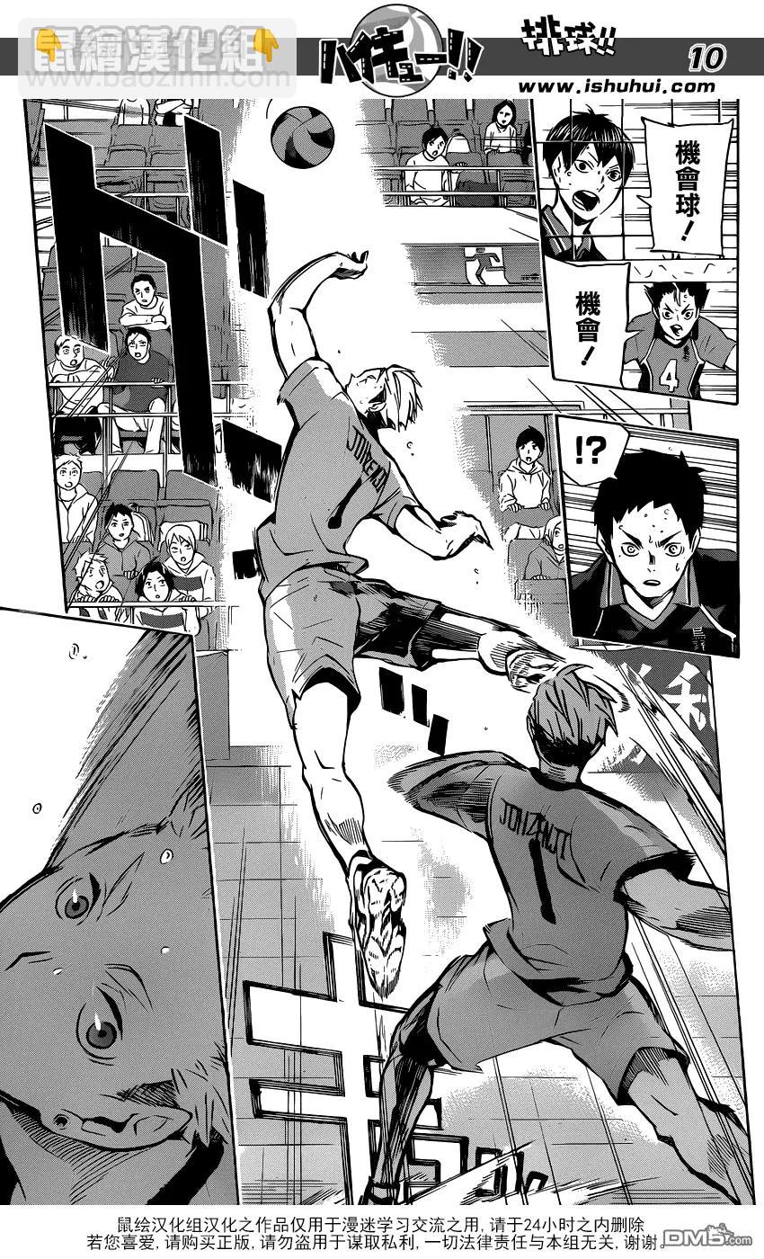 🍝排球少年！！ 第109话 开战 第10页