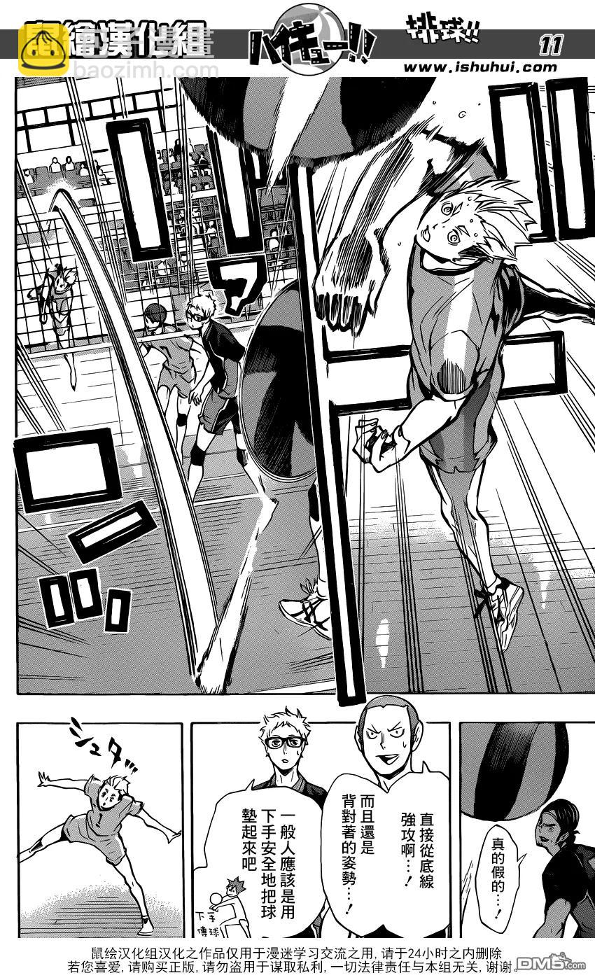 🍝排球少年！！ 第109话 开战 第11页