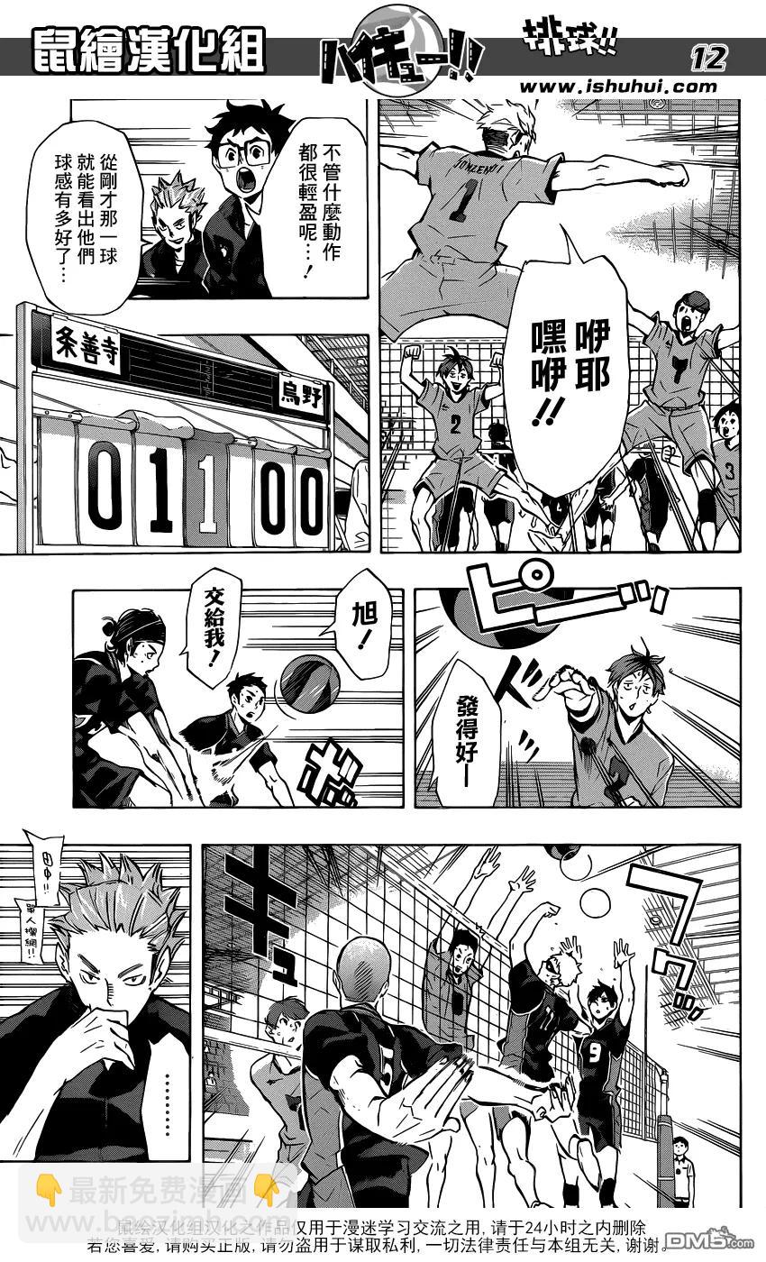 🍝排球少年！！ 第109话 开战 第12页