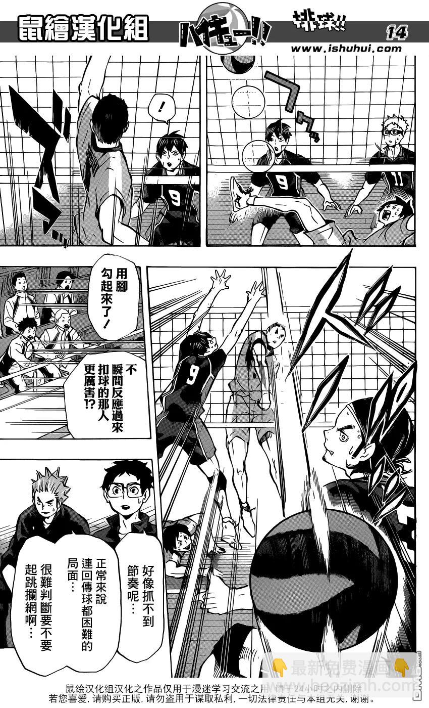🍝排球少年！！ 第109话 开战 第14页