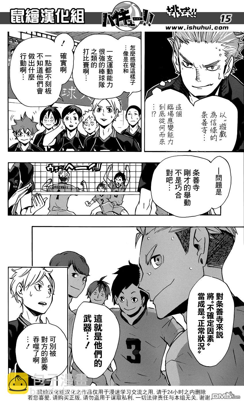 🍝排球少年！！ 第109话 开战 第15页
