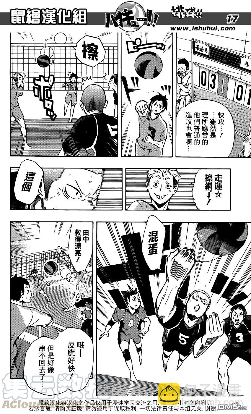 🍝排球少年！！ 第109话 开战 第17页