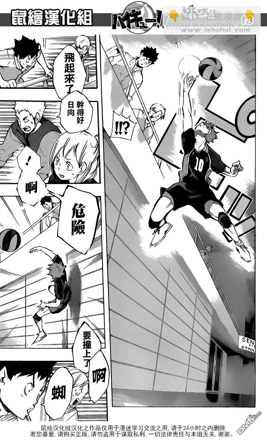 🍝排球少年！！ 第109话 开战 第18页