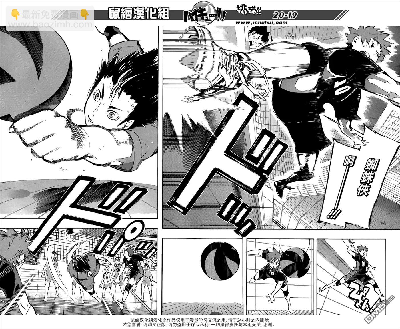 🍝排球少年！！ 第109话 开战 第19页