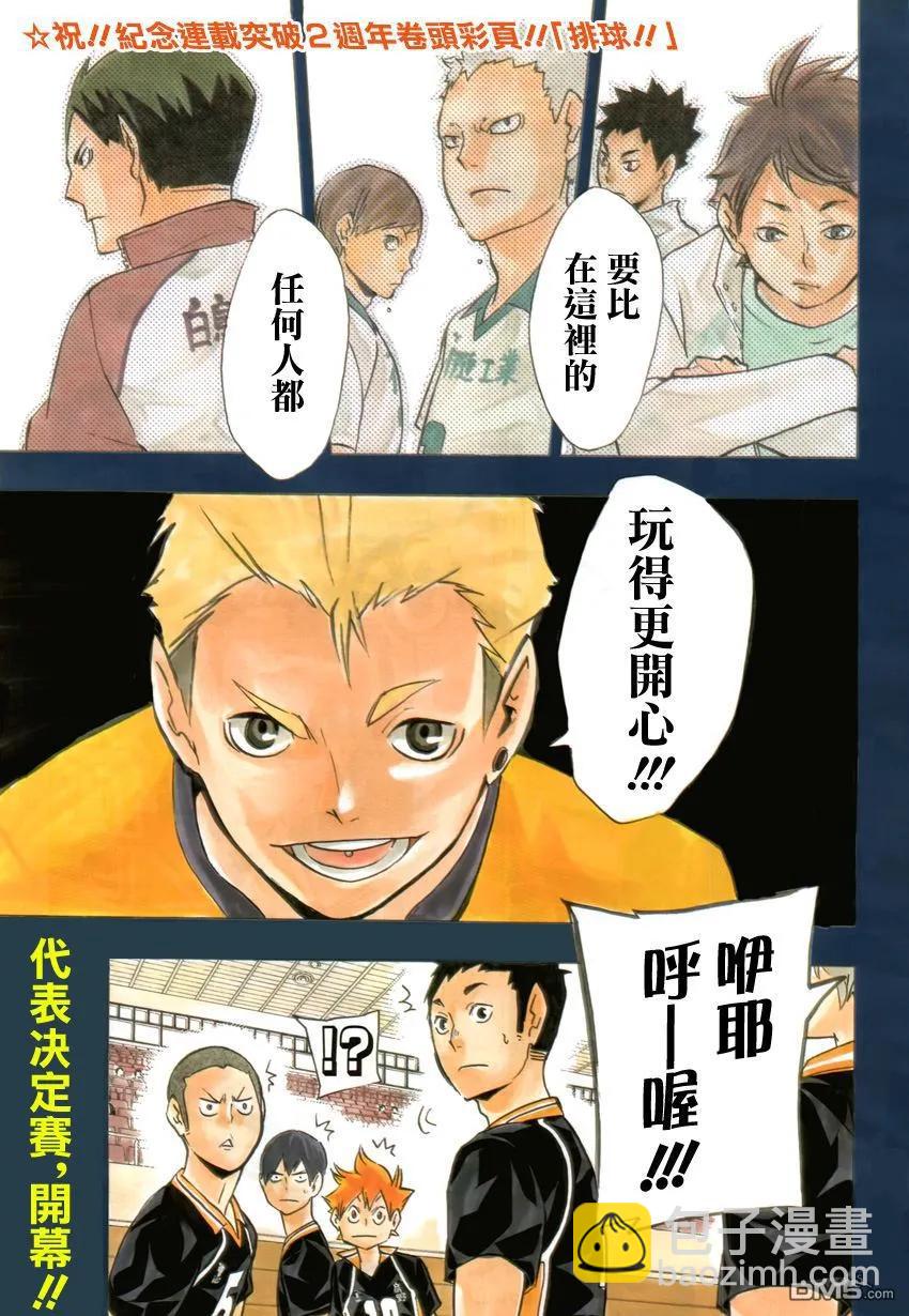 🍝排球少年！！ 第109话 开战 第2页