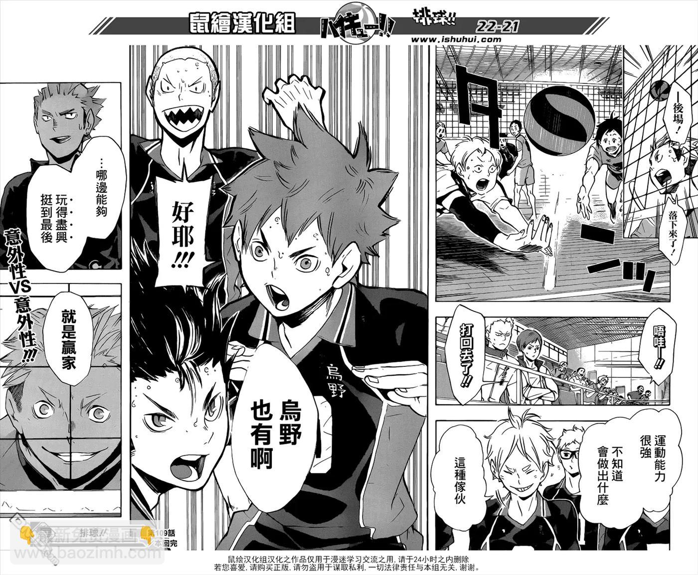 🍝排球少年！！ 第109话 开战 第20页