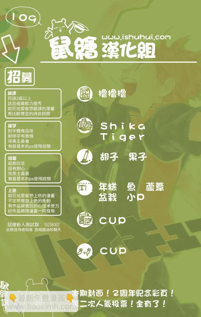 🍝排球少年！！ 第109话 开战 第23页