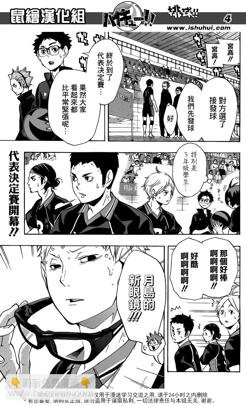 🍝排球少年！！ 第109话 开战 第4页