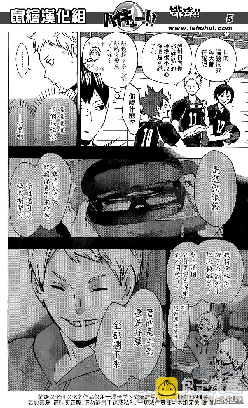 🍝排球少年！！ 第109话 开战 第5页