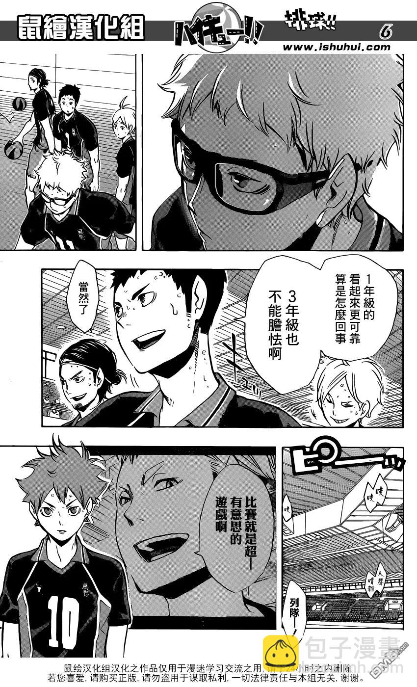 🍝排球少年！！ 第109话 开战 第6页