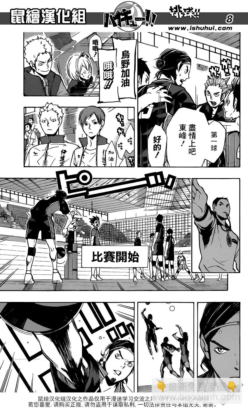 🍝排球少年！！ 第109话 开战 第8页