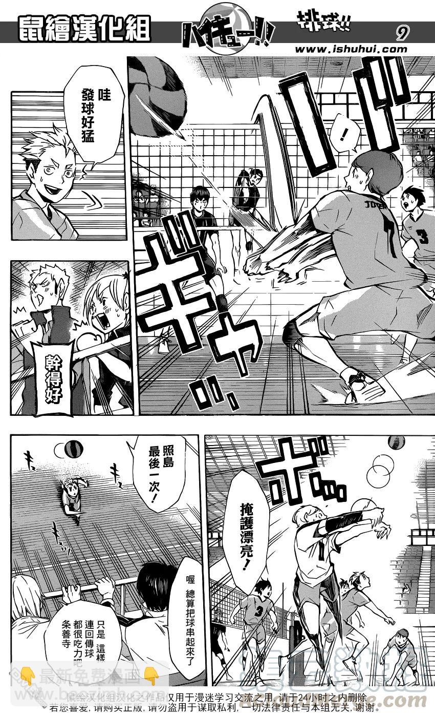 🍝排球少年！！ 第109话 开战 第9页