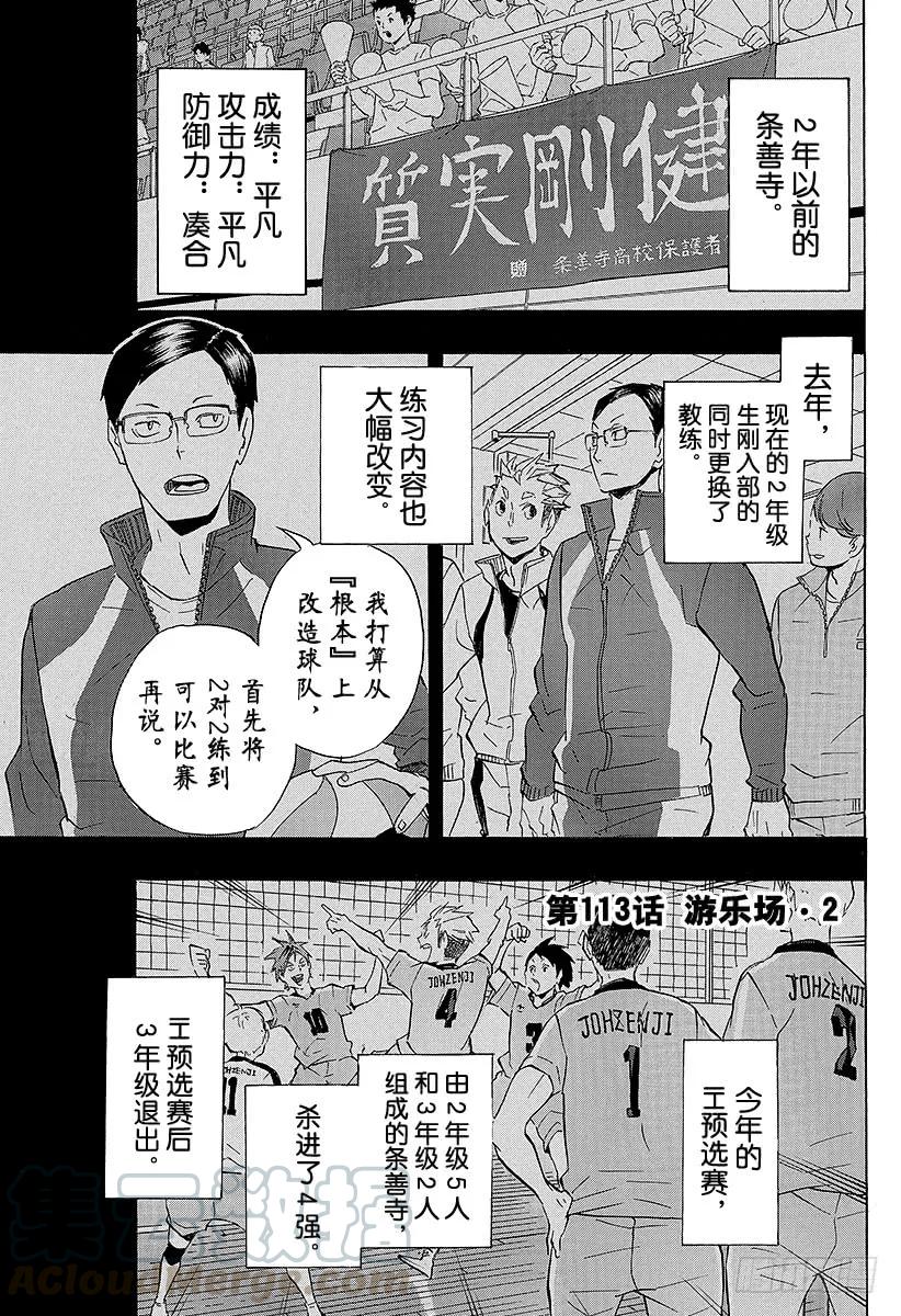 🍝排球少年！！ 第113话 游乐场・2 第1页