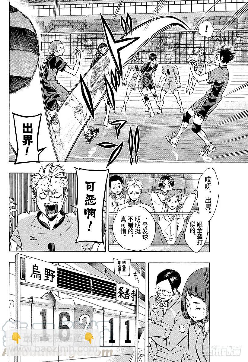 🍝排球少年！！ 第113话 游乐场・2 第10页