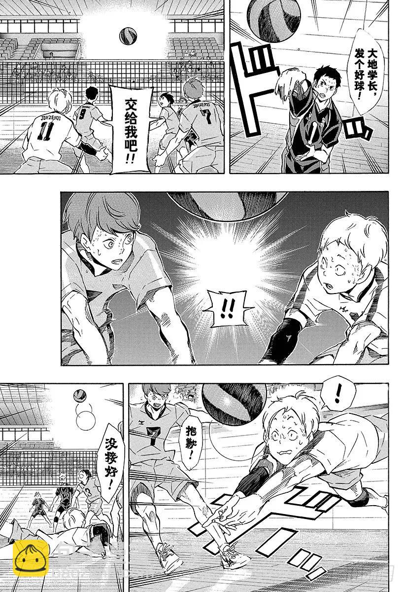 🍝排球少年！！ 第113话 游乐场・2 第11页