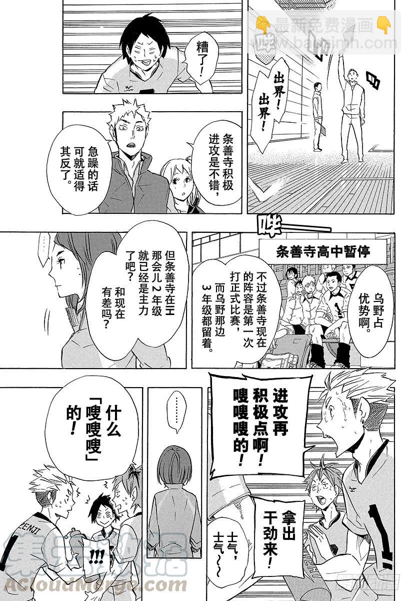 🍝排球少年！！ 第113话 游乐场・2 第13页