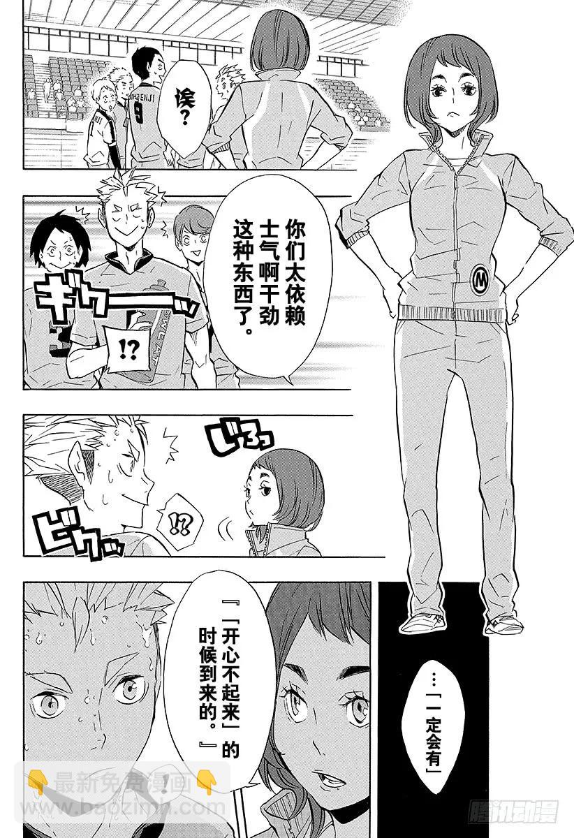 🍝排球少年！！ 第113话 游乐场・2 第14页