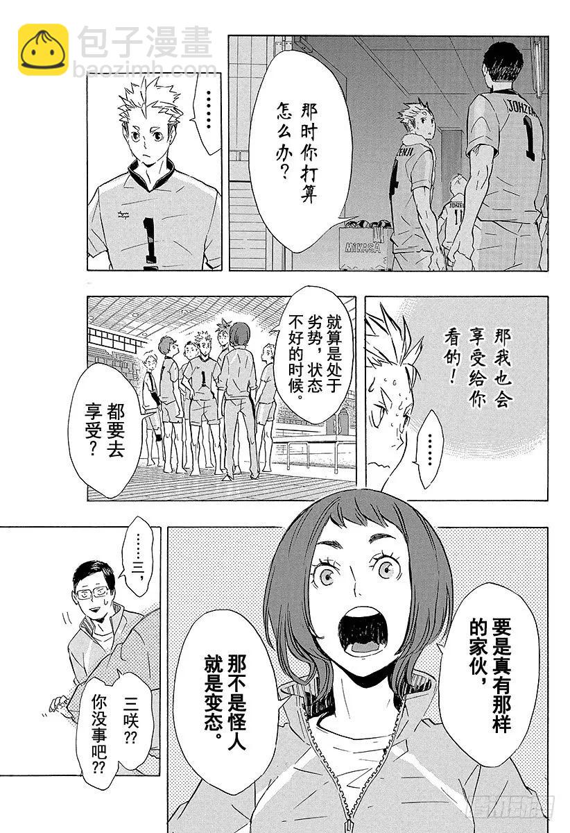 🍝排球少年！！ 第113话 游乐场・2 第15页