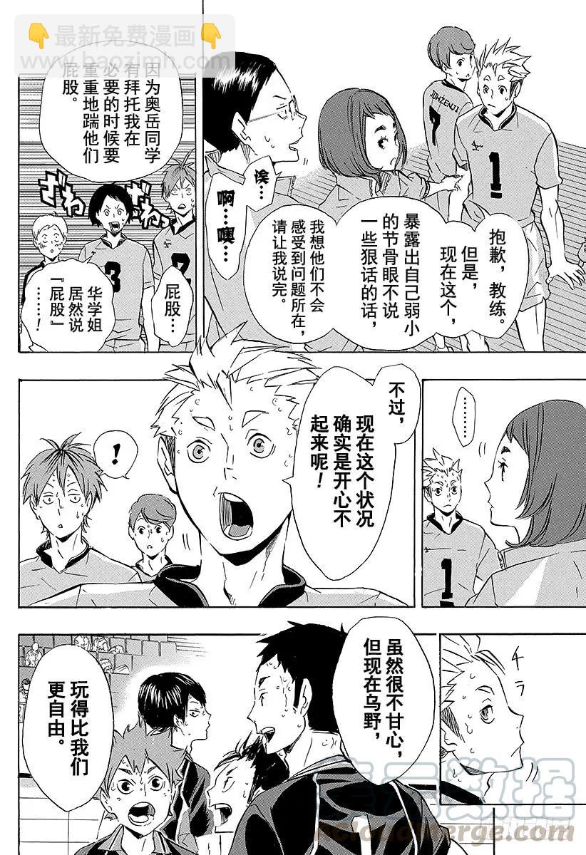 🍝排球少年！！ 第113话 游乐场・2 第16页