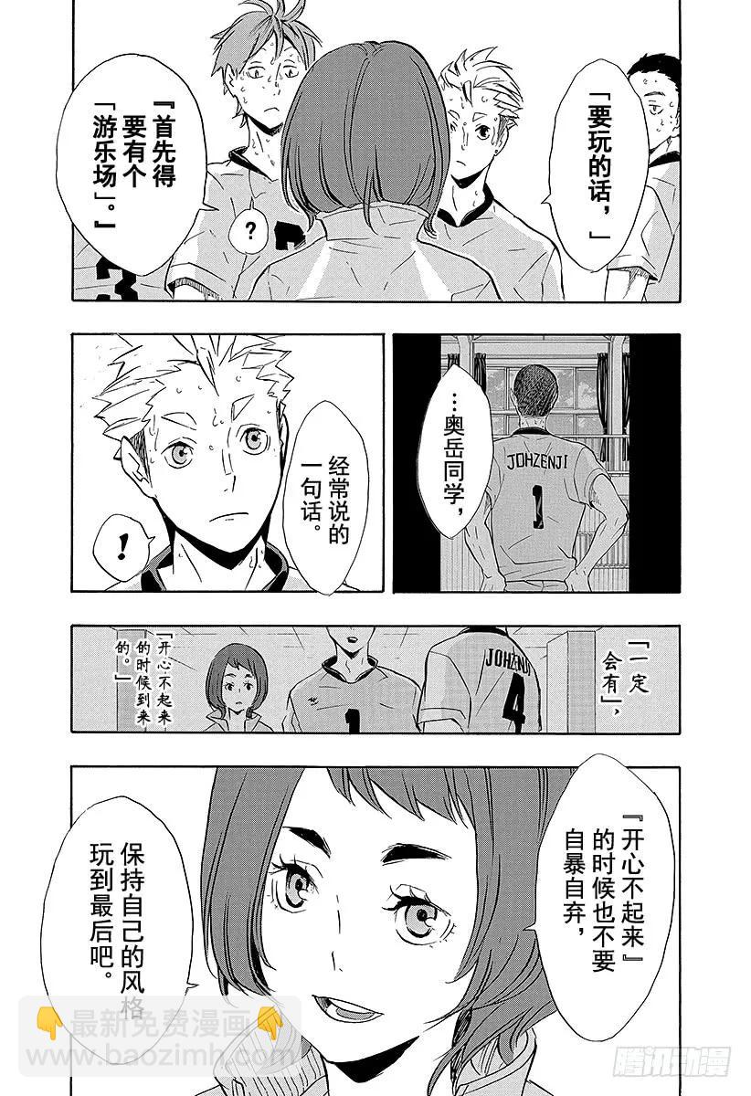🍝排球少年！！ 第113话 游乐场・2 第17页