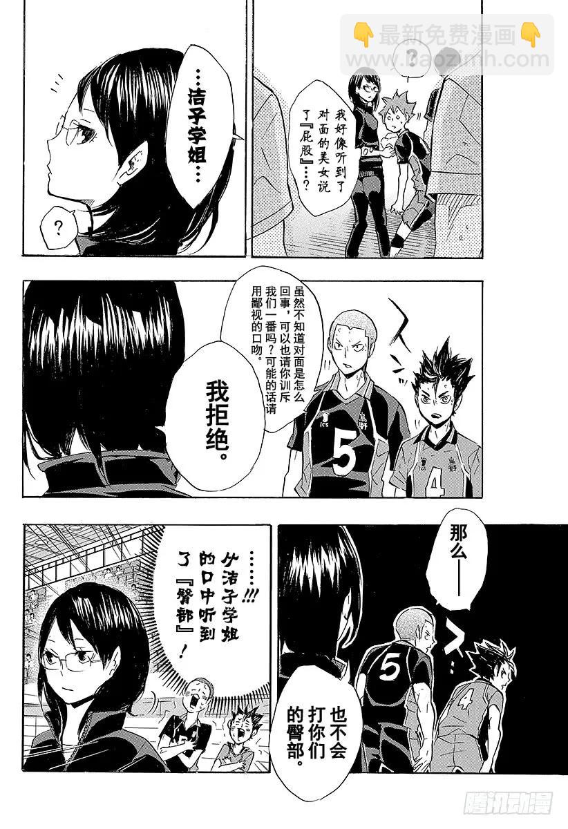 🍝排球少年！！ 第113话 游乐场・2 第18页