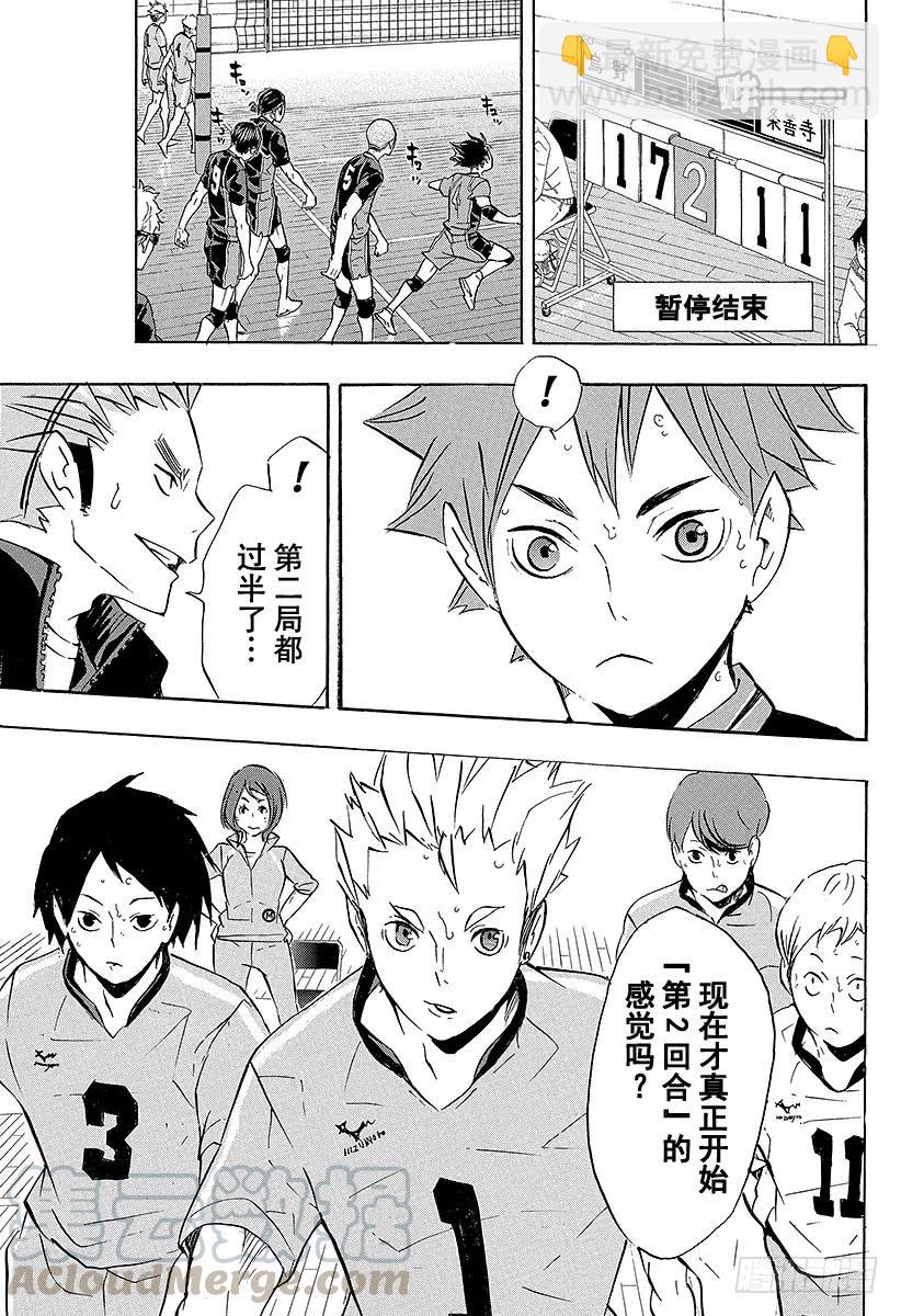 🍝排球少年！！ 第113话 游乐场・2 第19页