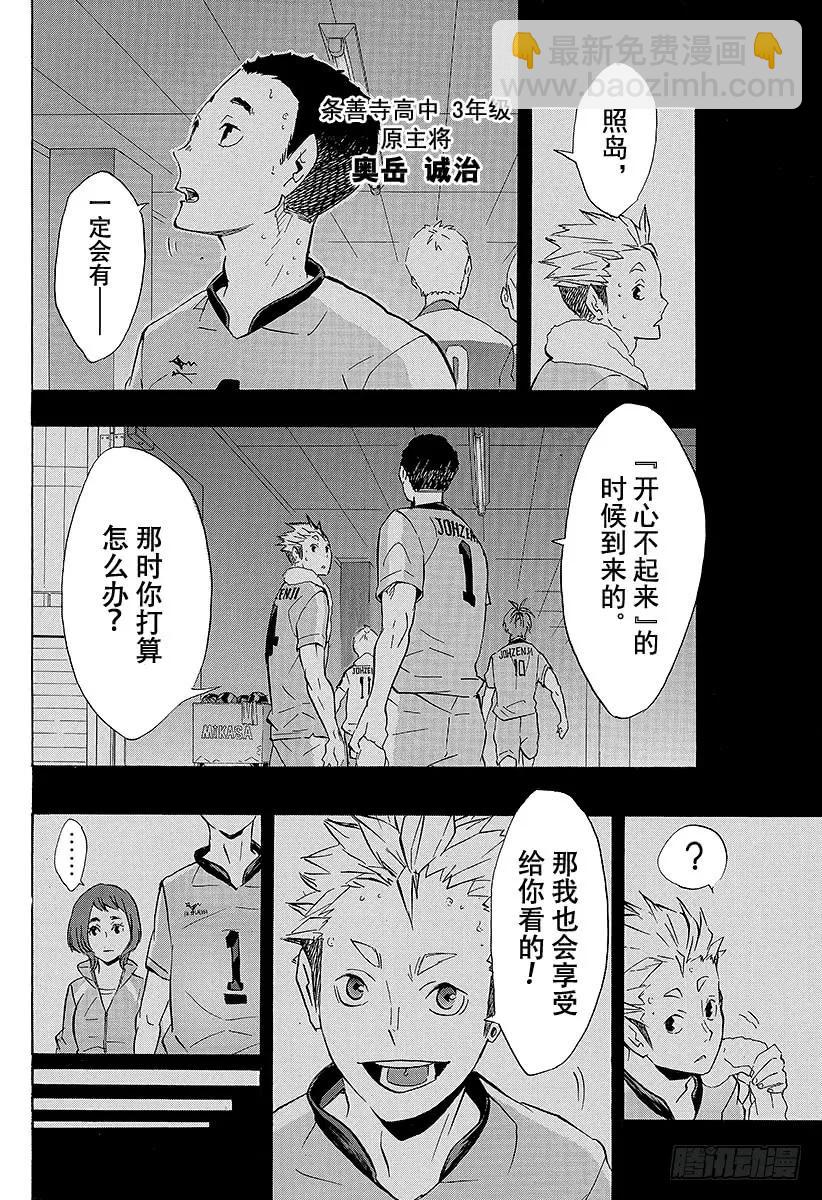 🍝排球少年！！ 第113话 游乐场・2 第2页