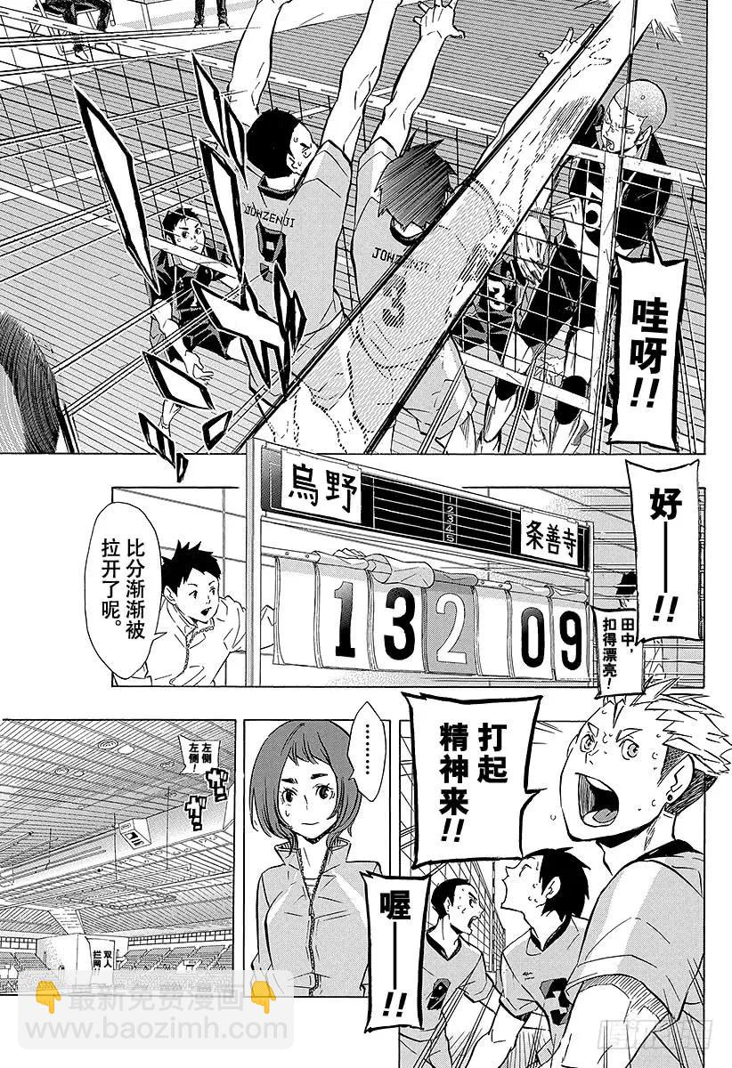 🍝排球少年！！ 第113话 游乐场・2 第3页