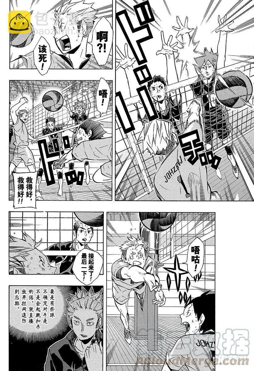 🍝排球少年！！ 第113话 游乐场・2 第4页