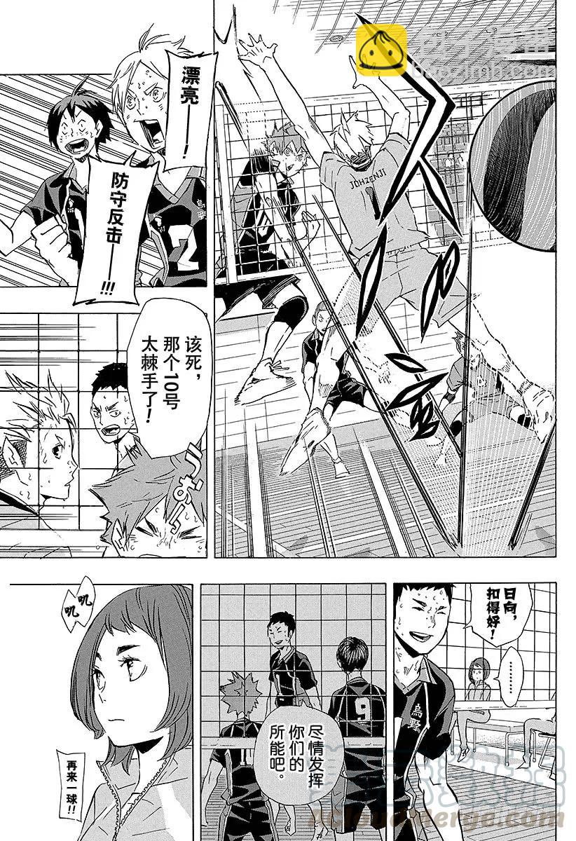 🍝排球少年！！ 第113话 游乐场・2 第7页