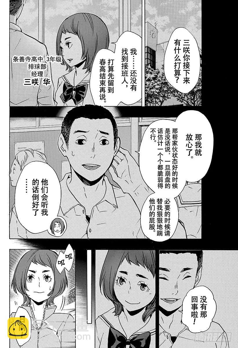 🍝排球少年！！ 第113话 游乐场・2 第8页