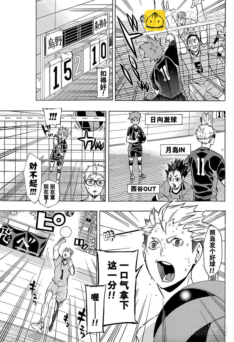 🍝排球少年！！ 第113话 游乐场・2 第9页