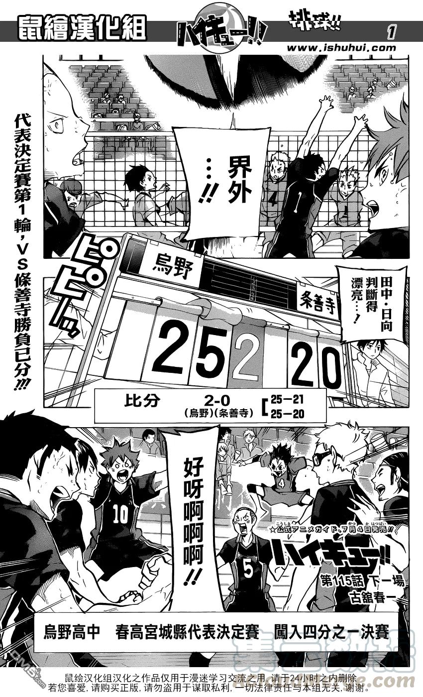 🍝排球少年！！ 第115话 下一场 第1页